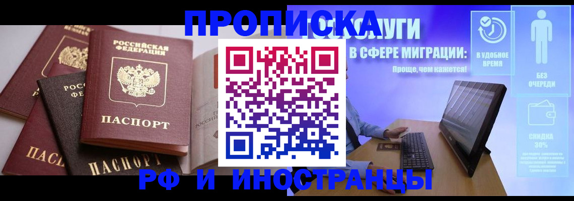 прописка для военкомата в Кировске