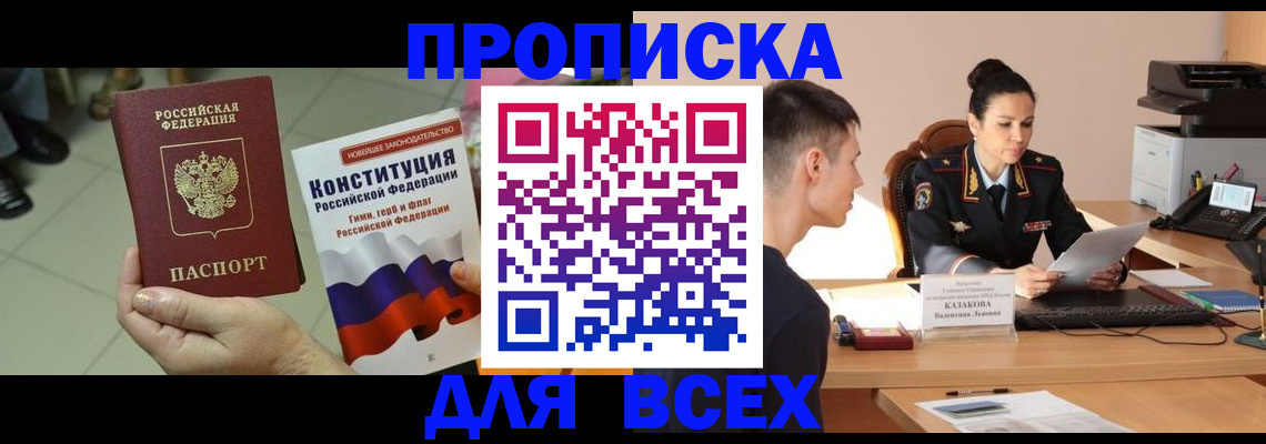 прописка ребенка в Кировске