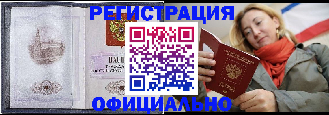 временная регистрация законно в Кировске