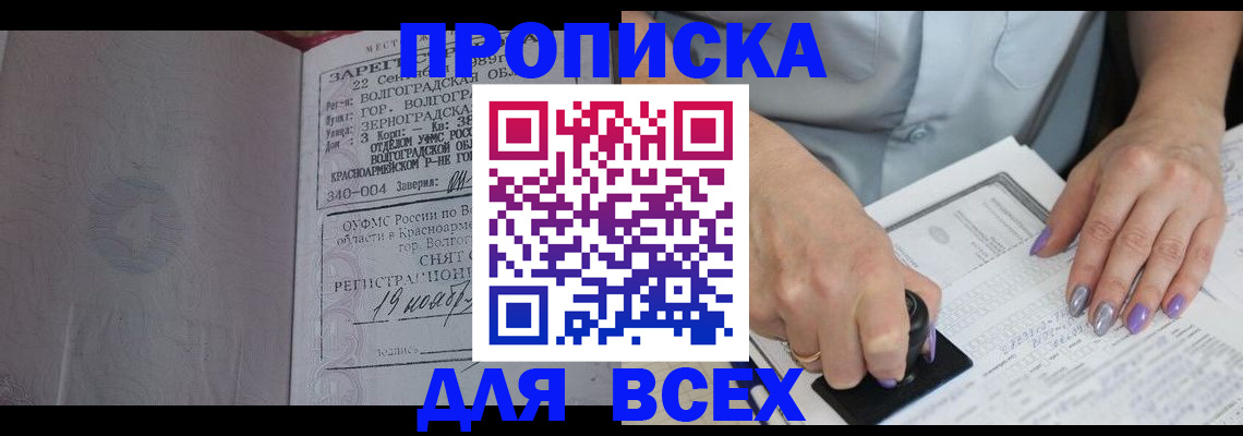 прописка ребенка в Кировске