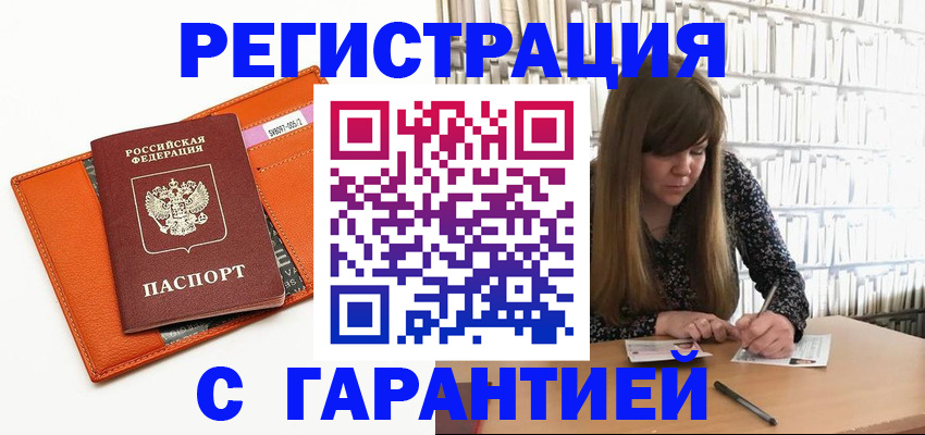 регистрация в Кировске