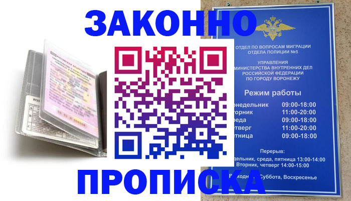 прописка регистрация в Кировске