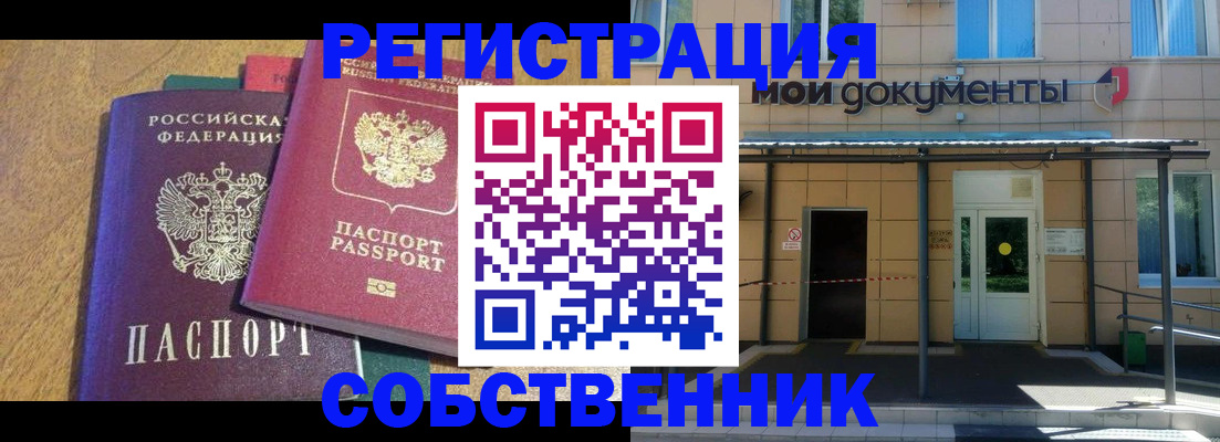 прописка регистрация в Кировске