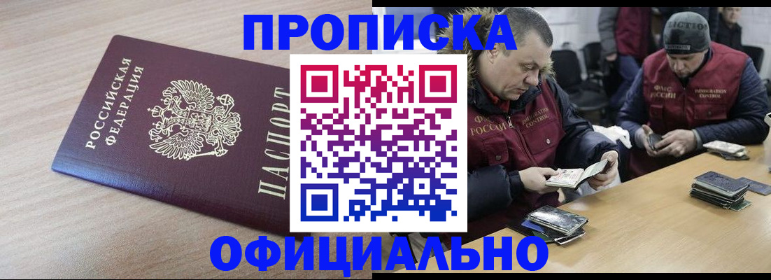 прописка паспорт в Кировске
